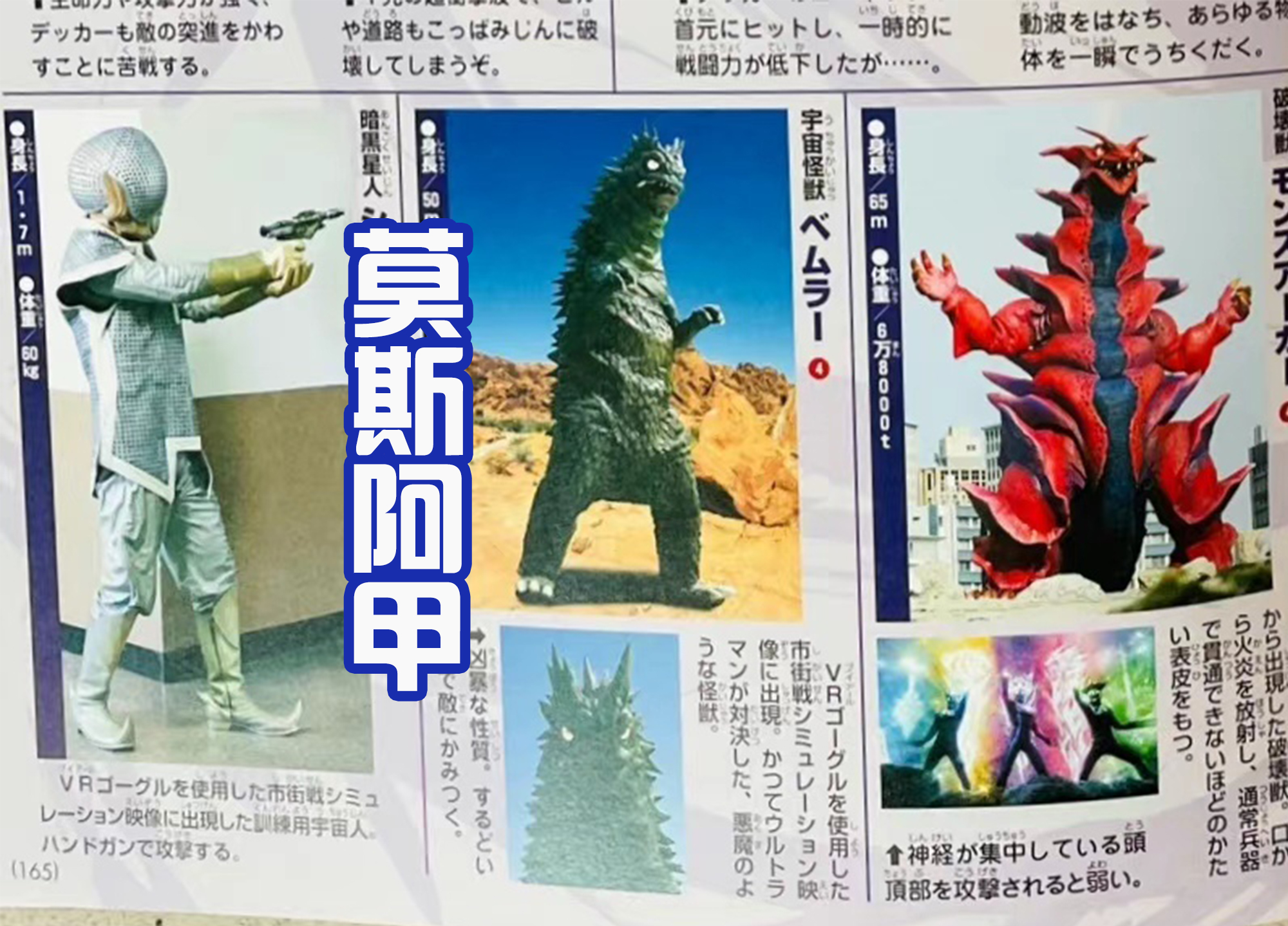 路人甲|温泉小镇出现神秘胶囊,里面是破坏兽莫斯阿甲,德凯又被吊打?