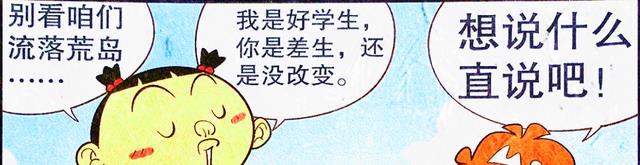 学霸|仇敌展开“夺岛之战”,脸姐用“学霸特权”,学渣却只能自强不息