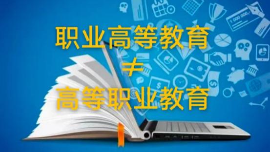 职业教育|修订后的职业教育法备受关注，将于5月1日起施行，真的会取消职普分流吗？