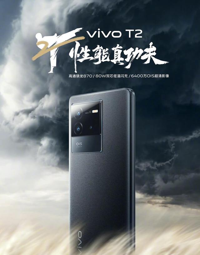 vivo|vivoT2疑似被“砍”，那么T1怎么样，还值得入手吗？