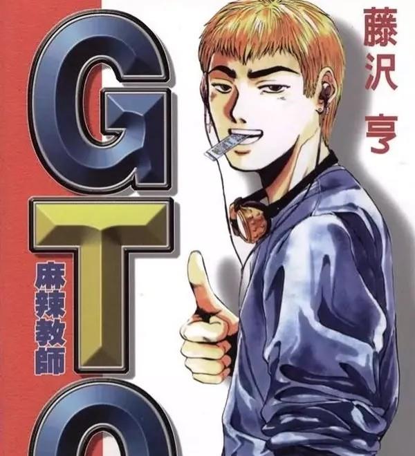 日本|GTO，日本第一麻辣教师鬼冢英吉