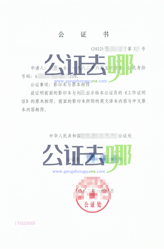 ⑲公证认证去哪工作证明/在职证明/收入证明公证书需要哪些材料模板样本有哪些需要留意的