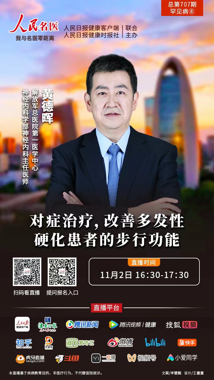 多发性硬化是一种罕见病，好发于