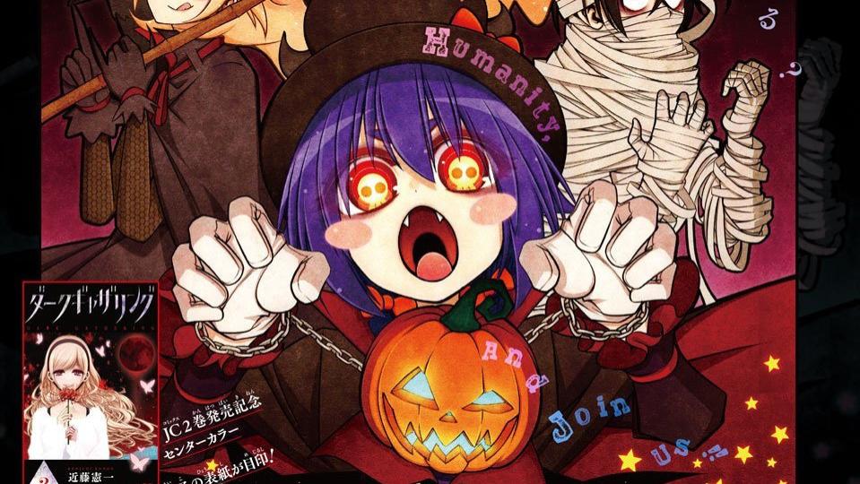 黑暗集会|近藤憲一漫画《黑暗集会》动画化决定？