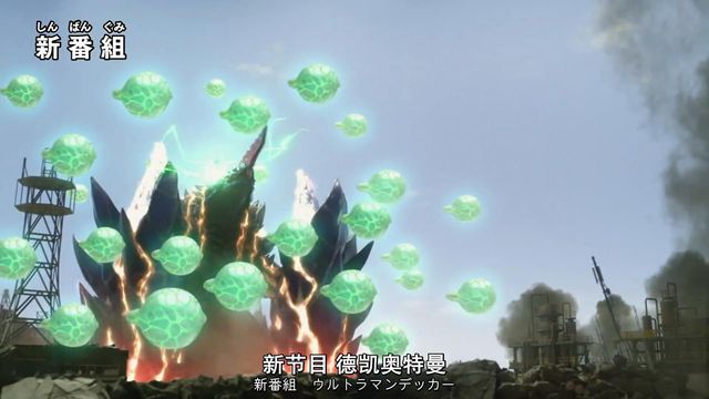 火影忍者|德凯奥特曼第1集预告:新生精英胜利队惊愕,新的光之巨人出现