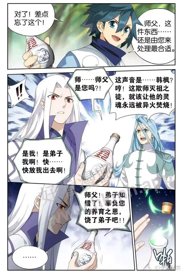 忍者|斗破苍穹：萧炎闭关冲击半圣，药老抹杀韩枫灵魂，星陨阁战冥河宗