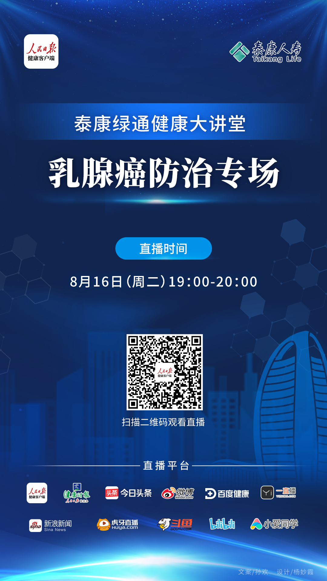 8月16日（周二）19：00-