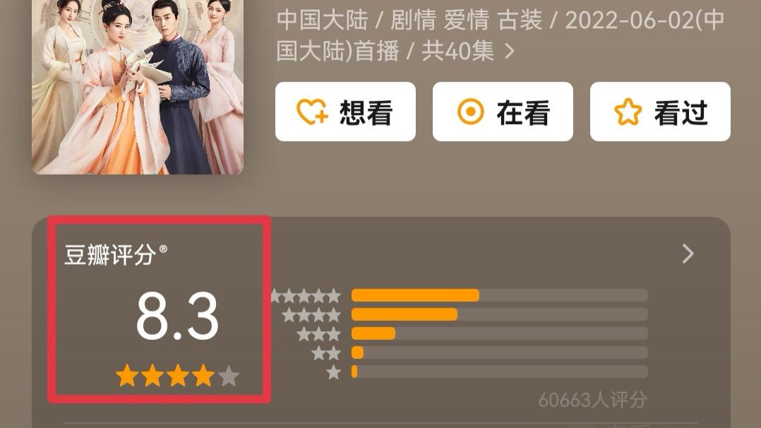 刘亦菲|梦华录开分8.3，刘亦菲仍是口碑最佳85花，可见内娱退步严重