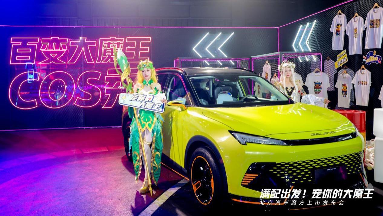 汽车|搭载华为HarmonyOS技术 北京汽车魔方9.99万起