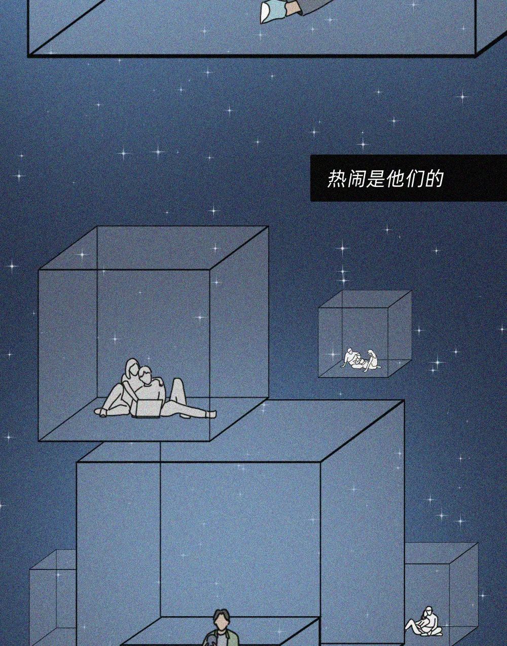 |漫画：当你熬过了所有孤独，你就真的习惯了一个人