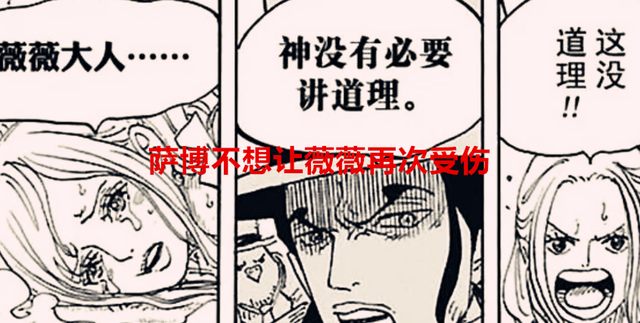 萨博|海贼王1058话：薇薇和萨博可能躲在了维拉岛，他们要跟路飞相遇了