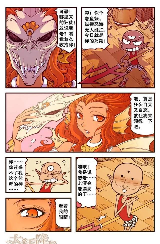 |救命恩人之“人鱼公主姬丽瓜拉”:美人鱼版二郎神长什么样?