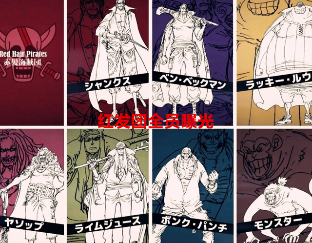 海贼王|海贼王新剧场版：红发团11位干部曝光，原来团队中也有人人果实