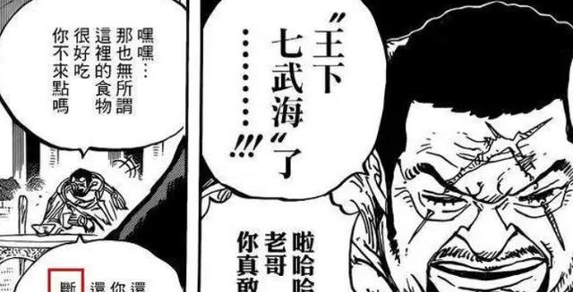 海贼王|海贼王1052话：单枪匹马闯入和之国，绿牛：我是来结束这场战争的