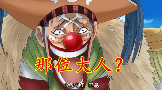 巴基|海贼王：卡里布手握两大古代兵器情报，崇拜的那位大人或是巴基