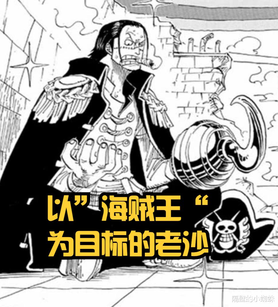 海贼王|海贼王1058话：老沙的智力和统率力很强，也有“霸王色”吗？