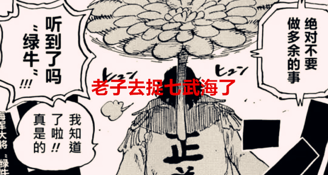 五老星|海贼王1052话:五老星也惧怕尼卡,主动请缨的黄猿为何消失了?