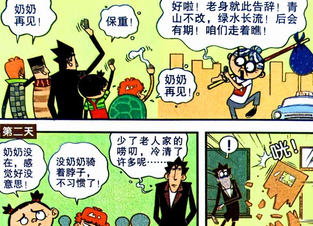 漫画|衰奶奶自制“龟壳装甲”保护爱孙，脸姐却用“诱捕陷阱”对抗仇敌
