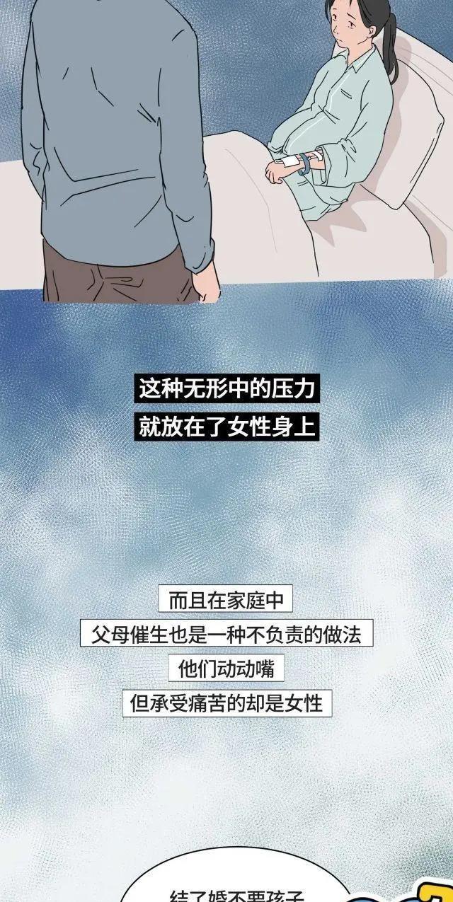 acgn漫评|选择不生孩子的女人，她们心里是咋想的？（漫画）原因让人无语！