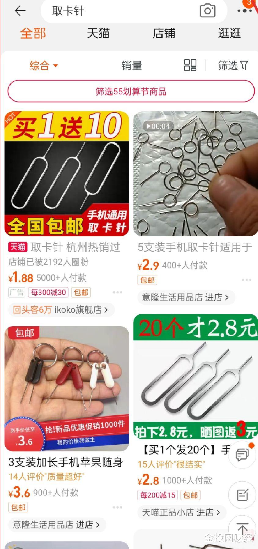 苹果|苹果SIM卡针开卖,“仅需”26元,淘宝20个才2.8元,会有人买吗?