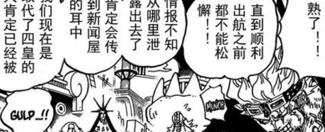 海贼王|海贼王1052话：阿普卖情报大赚一笔，同盟继续存在，超新星成笑话