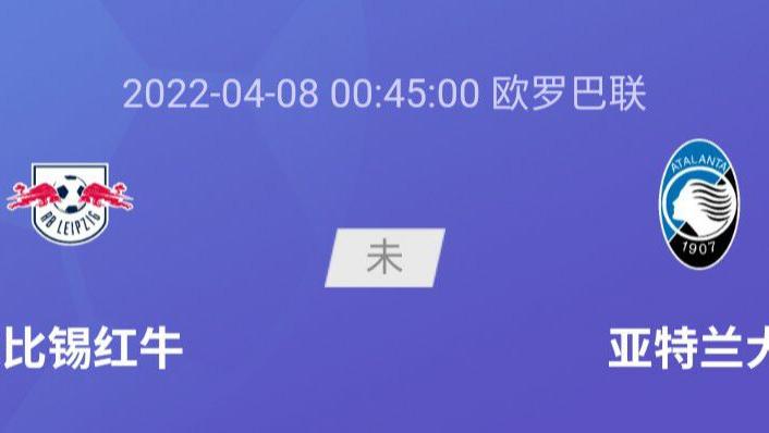 澳大利亚队|4-7精选欧罗巴联：莱比锡稳胜亚特兰大？巴萨本场踢穿法兰克福？