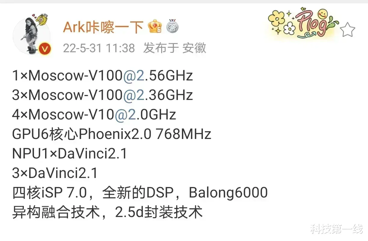 CPU|华为新麒麟处理器要来了?参数疑曝光!