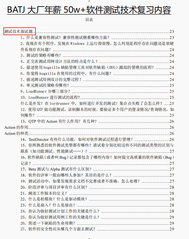 软件测试|【爆肝30天】软件测试整理当下网络所有面试题—大厂面试题合集