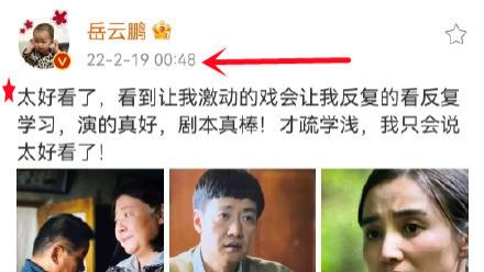 岳云鹏|小岳岳深夜追《人世间》，狂晒14张截图，直呼太好看了，要向他们学习！