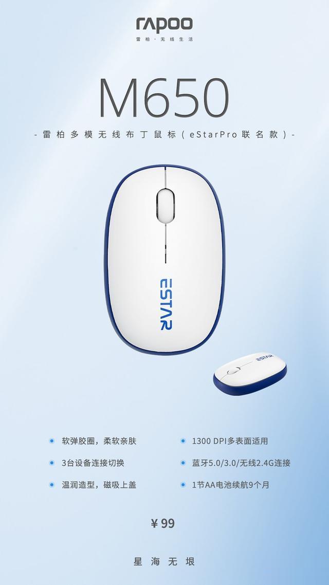 雷柏|e星蓝，雷柏M650多模无线鼠标eStarPro联名款上市