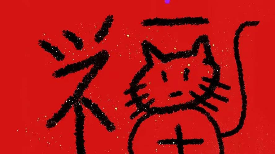 精美的福字图片，可以用来做壁纸