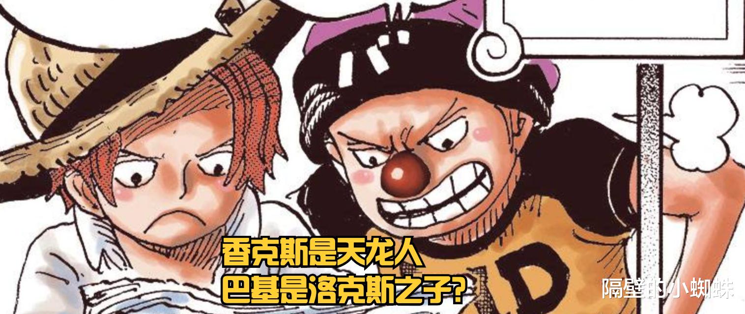 香克斯|海贼王RED情报：香克斯是天龙人，家族叫“弗兰德”，巴基稳了