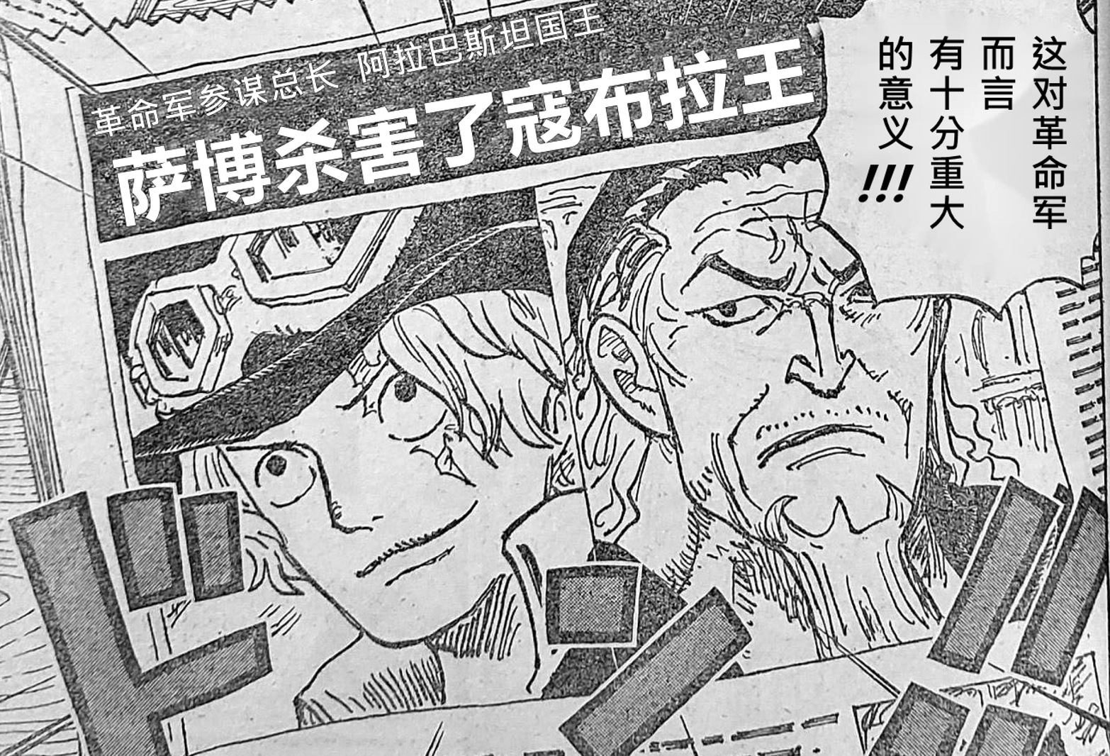 萨博|海贼王1054话:萨博成为世界焦点!影响力超过龙,赤犬称自己命苦