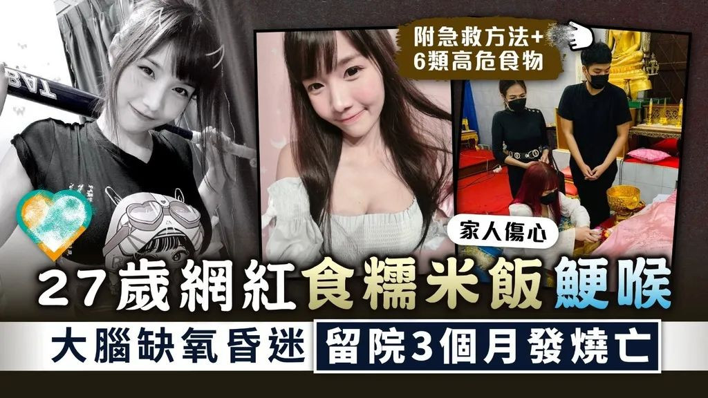 睡美人|27岁网红Alice吃饭噎到窒息终离世，亲姐哭诉：如睡美人躺床3个月