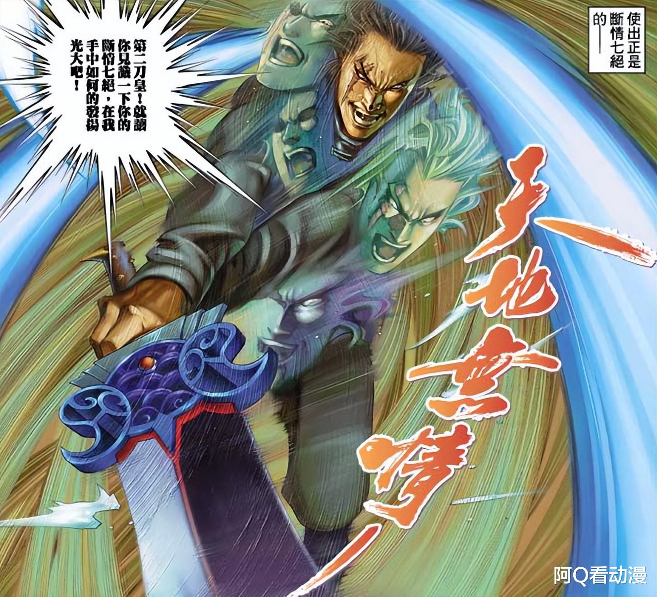 惊情|风云第一部出场的顶级刀法,与惊情十变相反,可惜没人参悟到极致