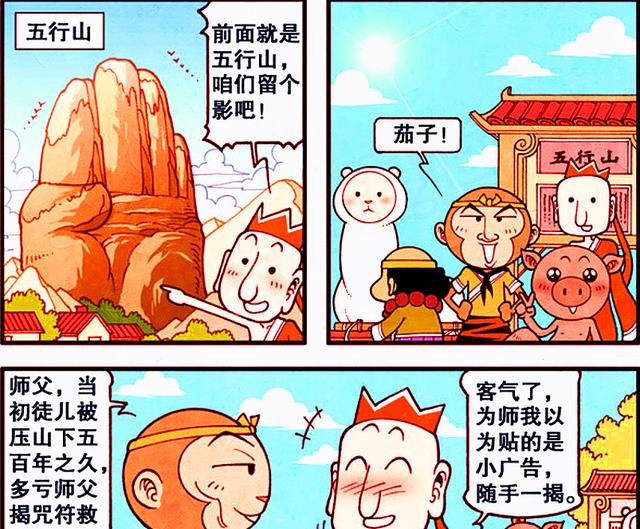 漫画|悟空讲述八戒的“感情史”,还揭露了翠兰故事的真相!