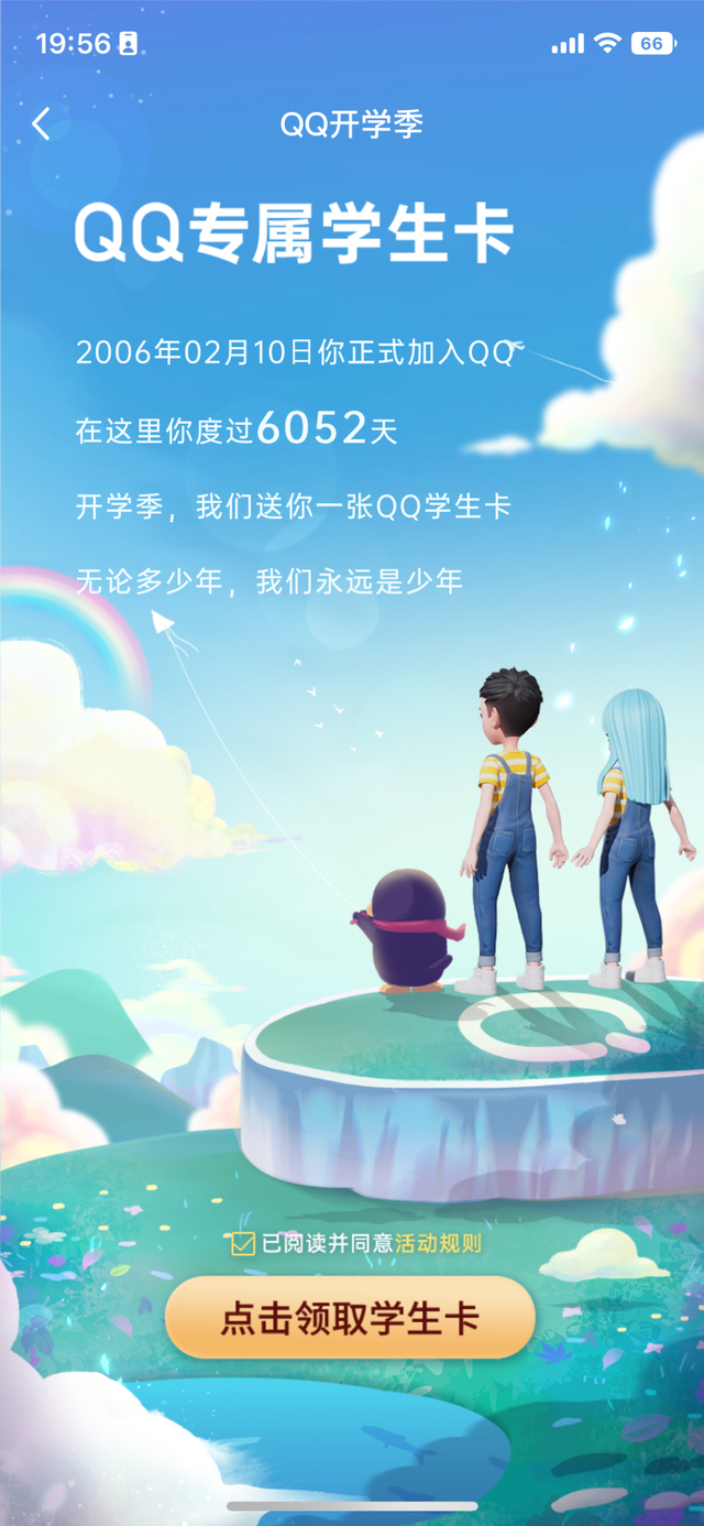 |全網(wǎng)都在秀的「QQ學(xué)生卡」，是個什么東東？