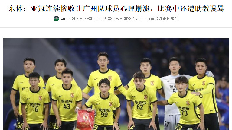 曼联|广州队门将回应沪媒：我们没有心理崩溃