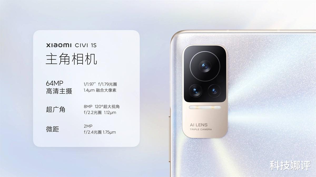 小米科技|小米Civi 1S发布：新增靓丽配色，还有4D光追焕颜美妆加持