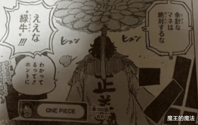 海贼王|海贼王1052话:绿牛的真容并未显现,恶魔果实能力初现端倪