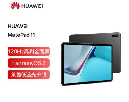 平板电脑|娱乐+学习都能兼顾？鸿蒙+高刷屏，华为MatePad11是怎样的存在？