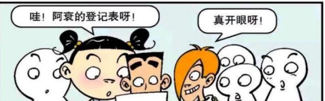 阿衰漫画|阿衰漫画之阿衰填“学生登记表”:没有一寸照片,还怎么办?