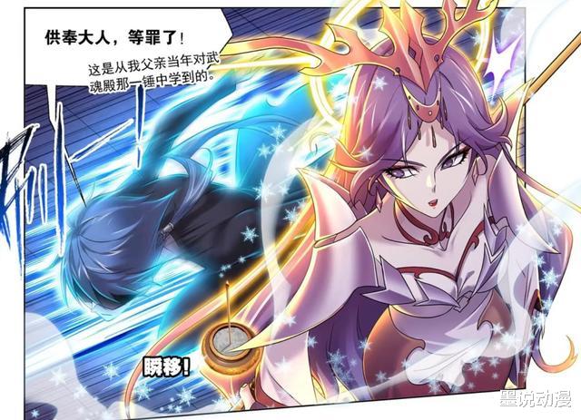 戴沐白|斗罗大陆：绝对零度很强，唐三的第八魂技可以克制，波赛西失策