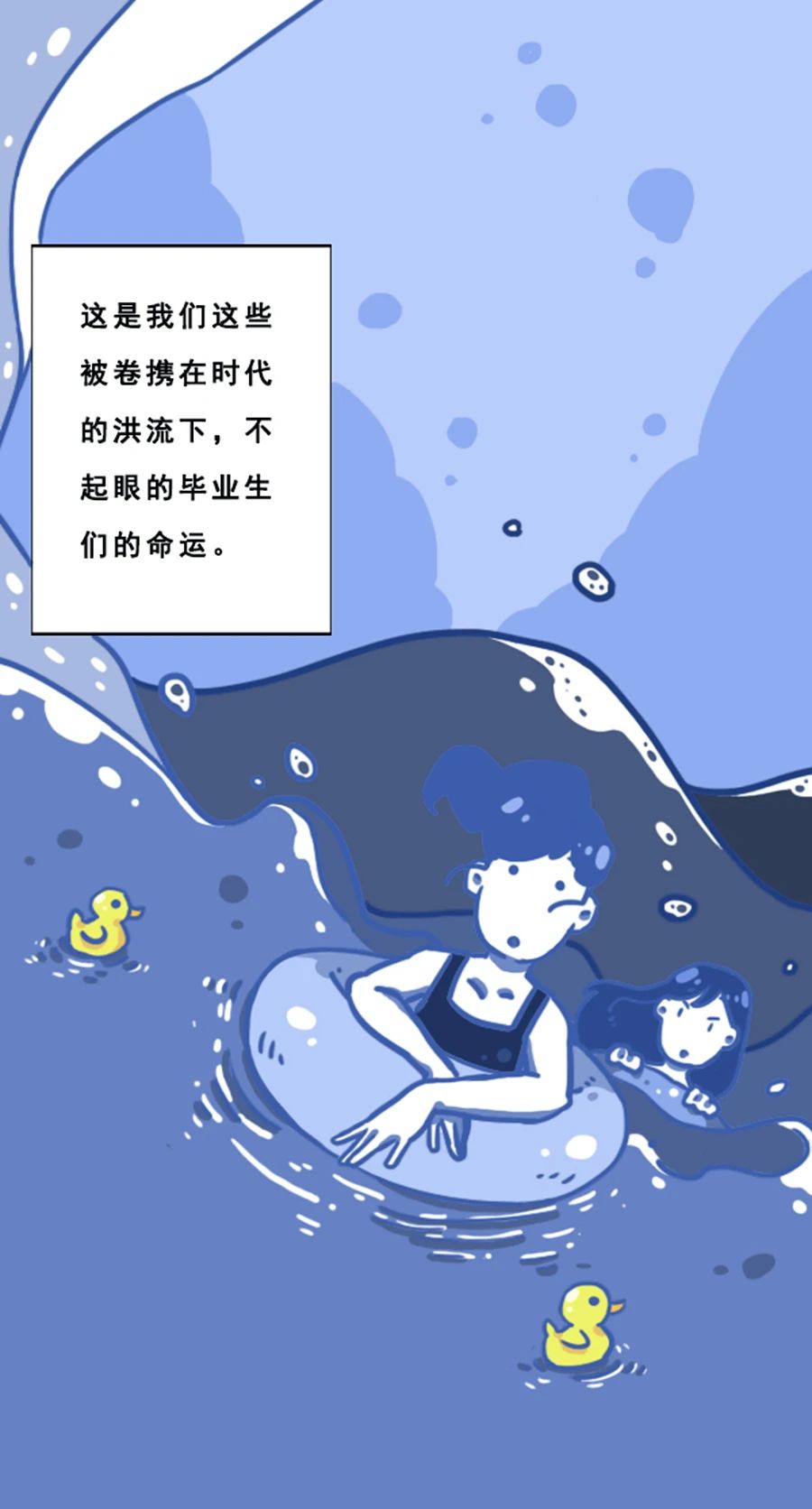 |毕业了，除了回忆，一无所有！（漫画）