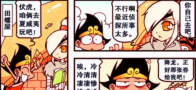 漫画|降龙与吴刚展开“终极大对决”,红薯竟成“制胜法宝”?