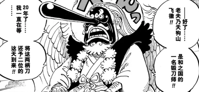 |海贼王1048话:尾田重新激活了传次郎,那么这两人是否也会重用?