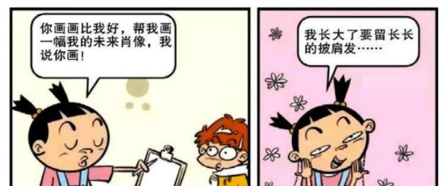 阿衰|大脸妹觉得阿衰画画好，于是让阿衰帮自己画一幅“未来肖像画”