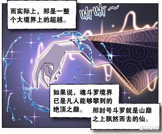 史莱克七怪|斗罗大陆:挑战开启,史莱克七怪vs海星斗罗,95级没那么容易打败