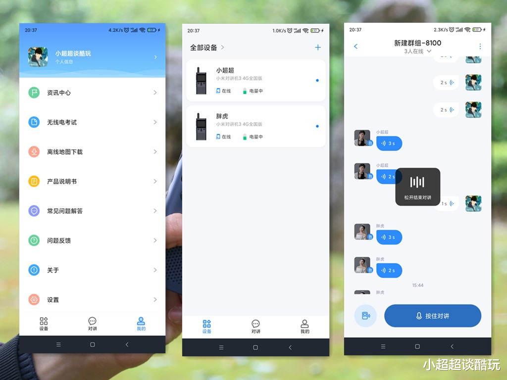 小米科技|小米推出首款5千公里全国4G对讲产品，2年免流量到期后续费仅30元