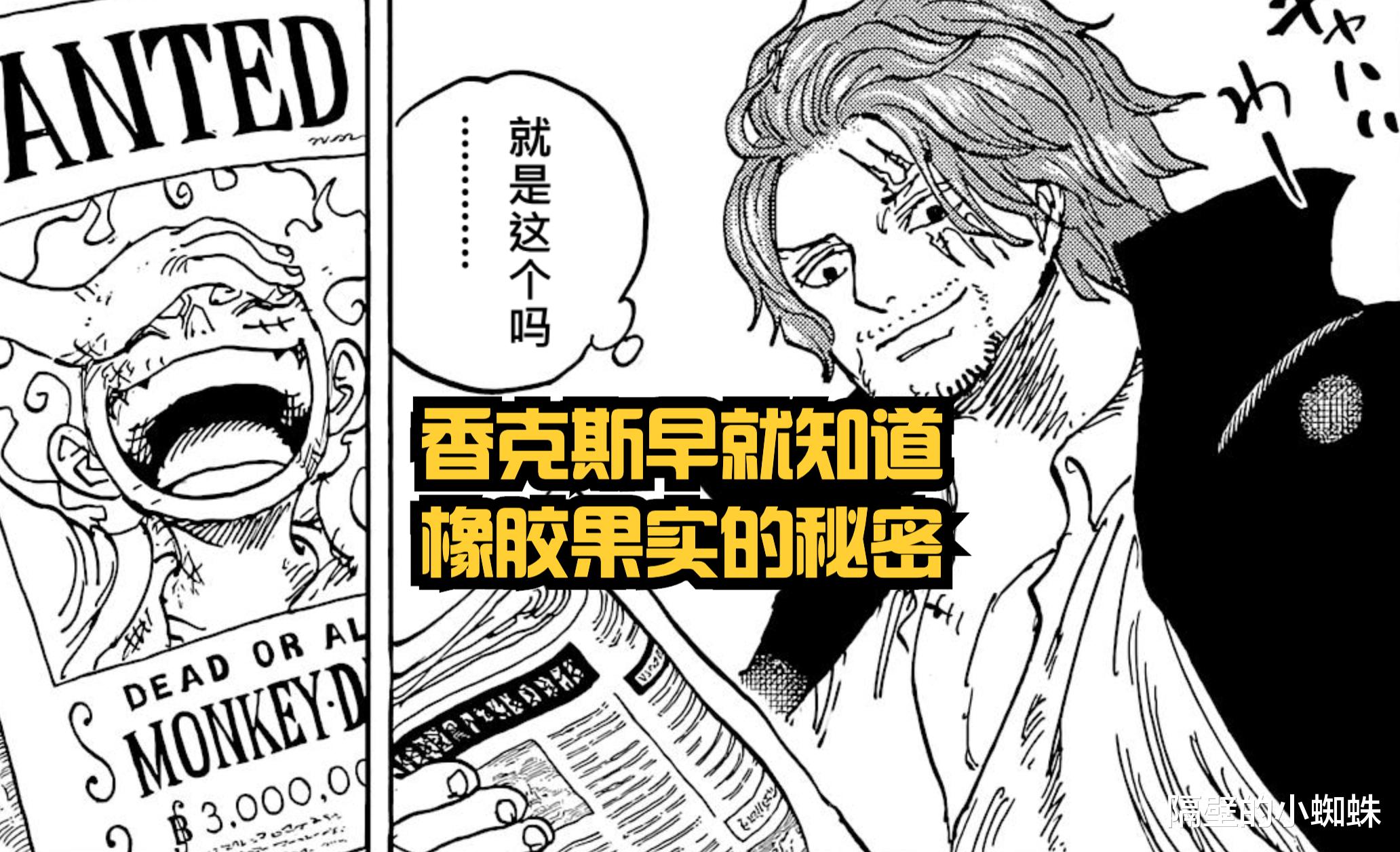 海贼王|海贼王1054话：被忽略的细节！红发知晓尼卡，森森果实不能元素化